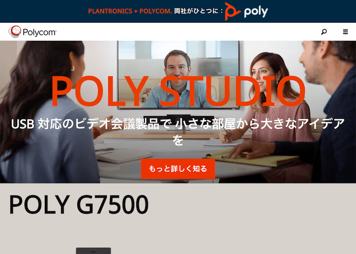 ポリコム