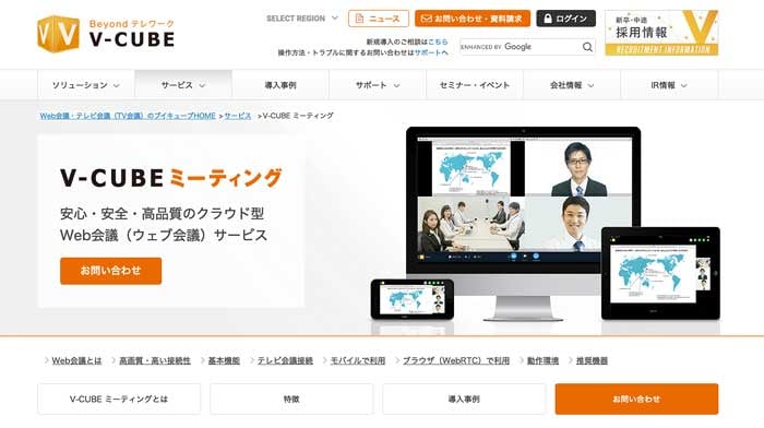 V-CUBE ミーティング