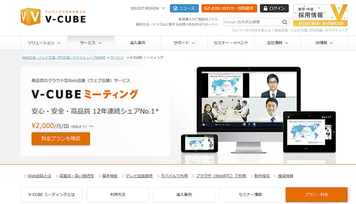 1.V-CUBE ミーティング