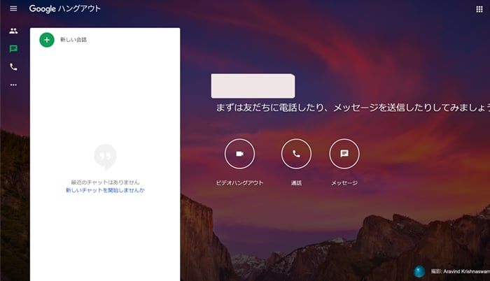 Google ハングアウト｜Googleのサービスとの連携が充実