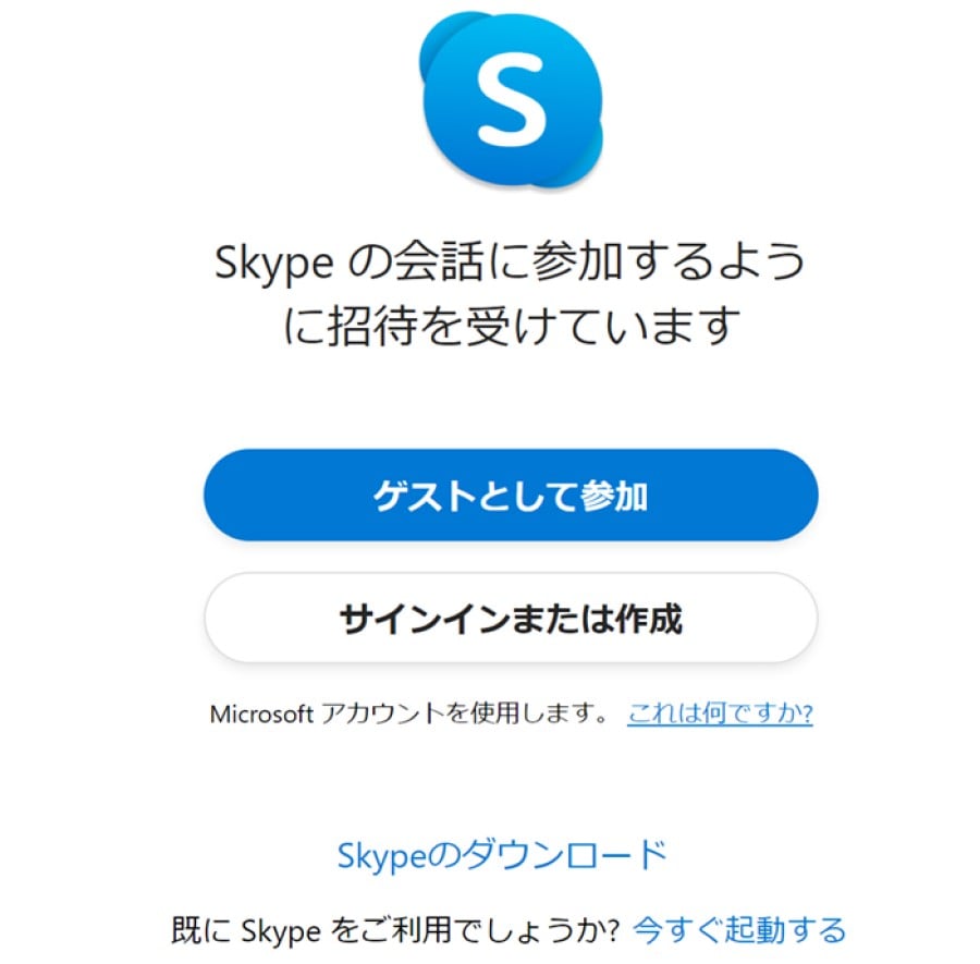 Skype　会議に参加