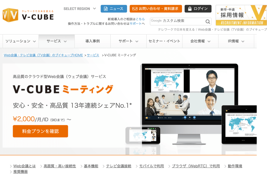 V-CUBE ミーティング