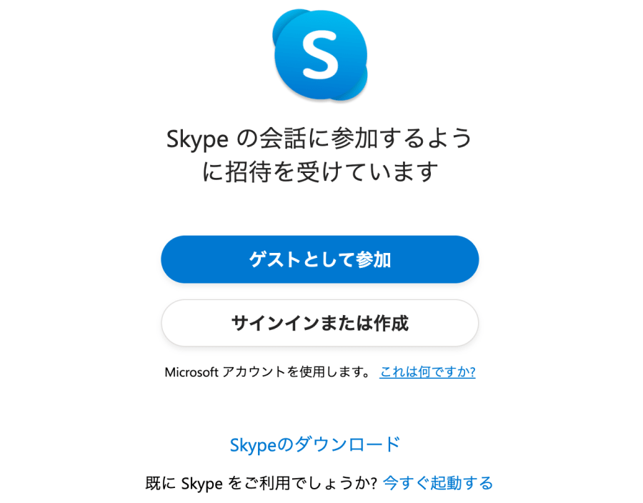 Skype　通話に参加
