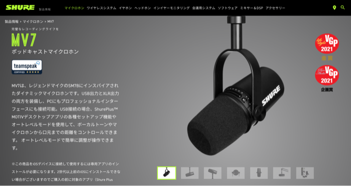 SHURE MV7