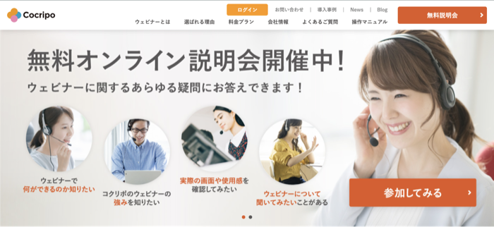 Cocripoのサービスサイト