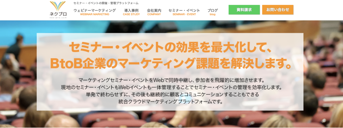 ネクプロのサービスサイト