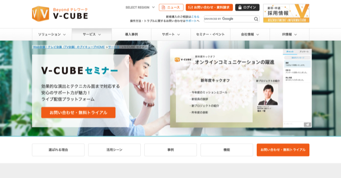 V-CUBE セミナーのサービスサイト