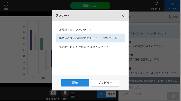 V-CUBE セミナーのアンケート作成画面の画像です。