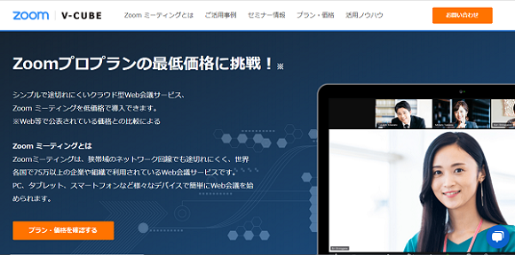 Zoom ビデオウェビナーの製品ページの画像です。