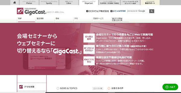 LOGOSWARE GigaCastの製品ページの画像です。