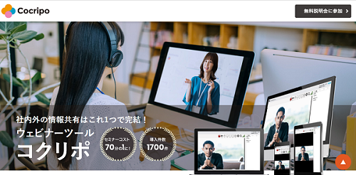 コクリポの製品ページの画像です。