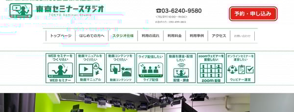 東京セミナースタジオ