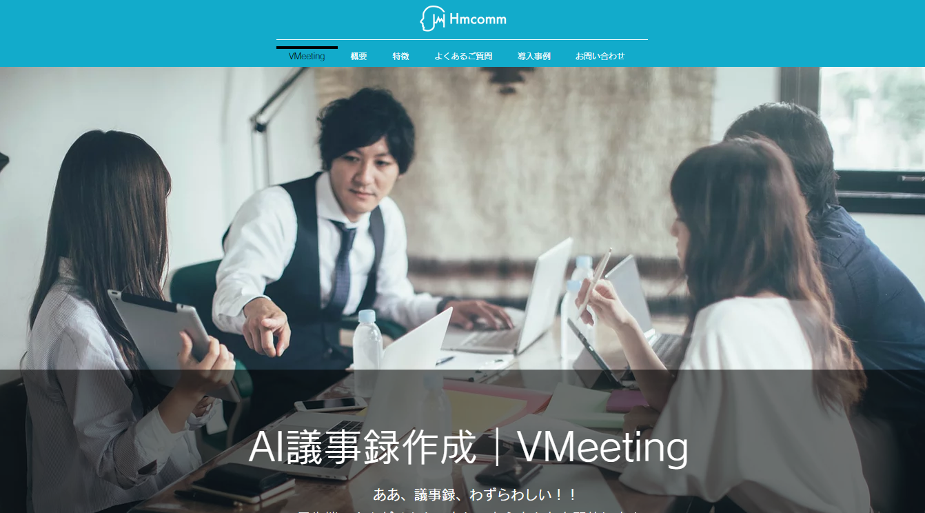 VMeetingのサイト画像