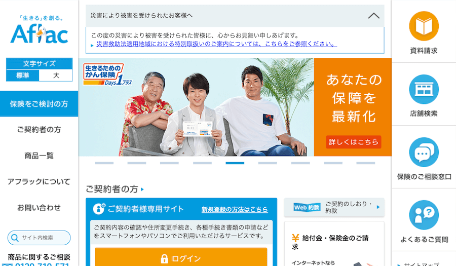 アフラック生命保険