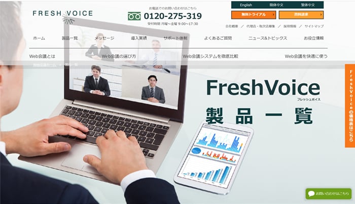 2. FreshVoice（フレッシュボイス）