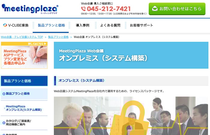 3. MeetingPlaza（ミーティングプラザ）