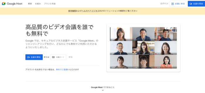 Google Meet