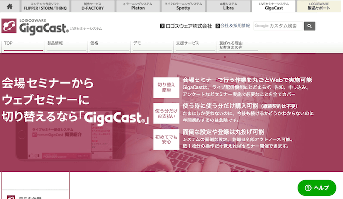 Gigacast(ギガキャスト)