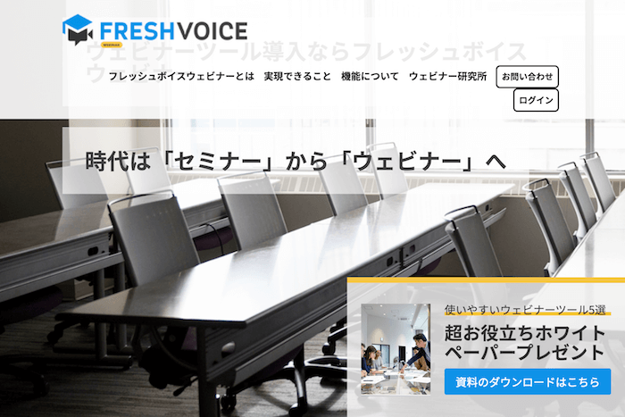 FRESH VOICE Webinar(フレッシュボイスウェビナー)