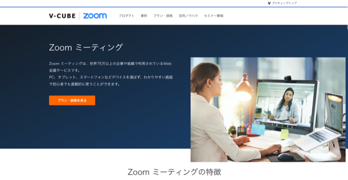 Zoom ミーティング