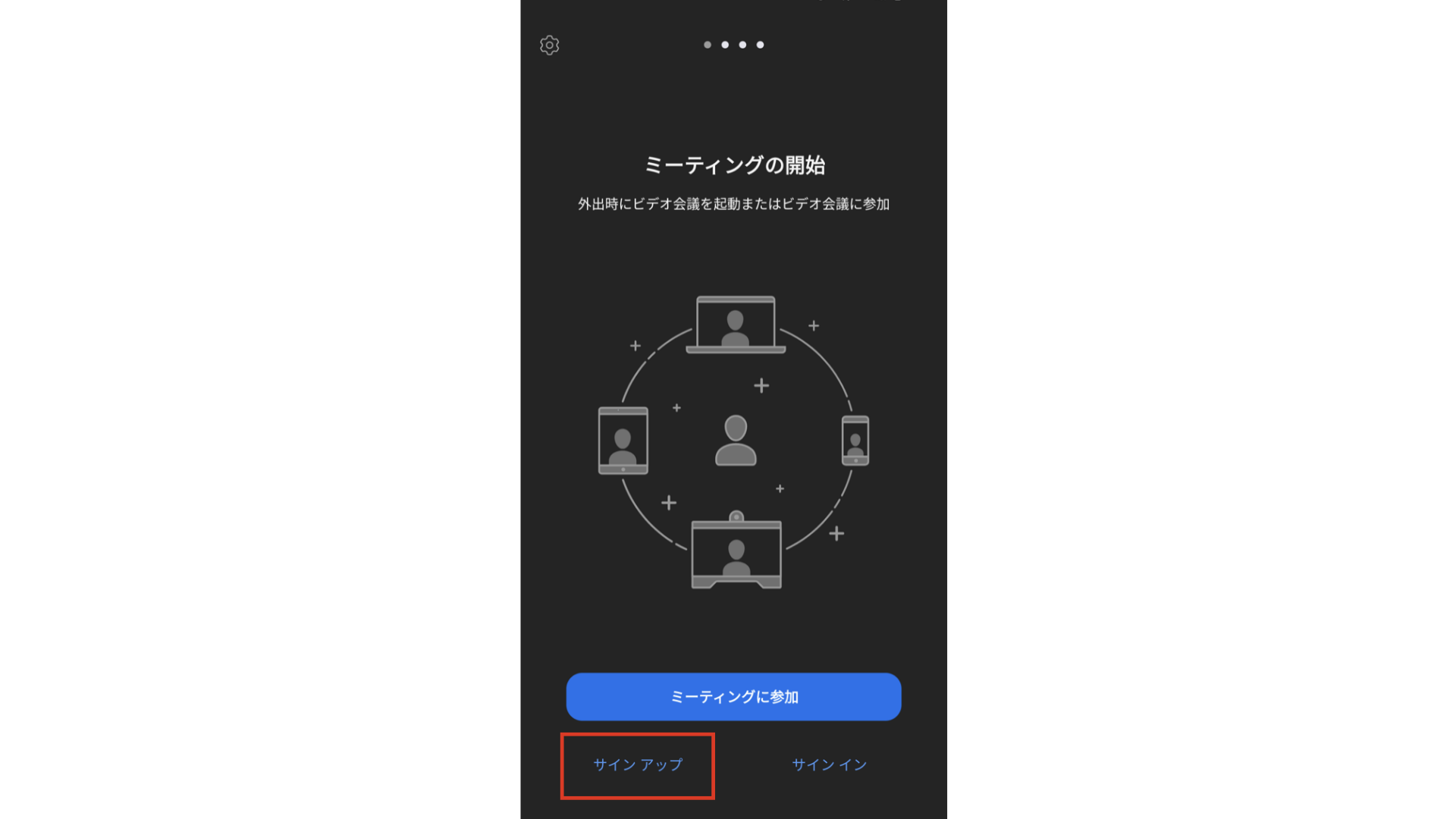 サインアップサインイン