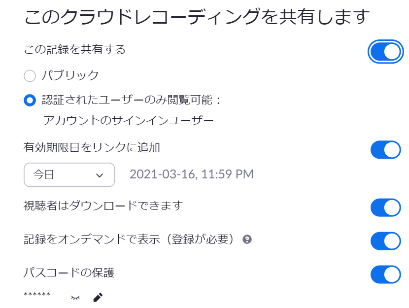 Zoomウェビナーの設定画面