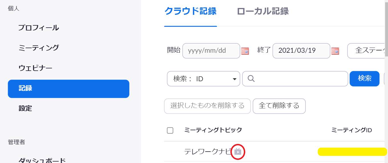 Zoomの設定画面
