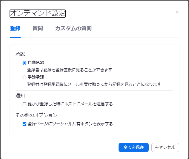 Zoomウェビナーのオンデマンド設定