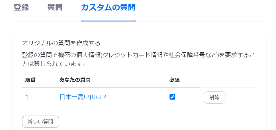 Zoomウェビナーの設定画面