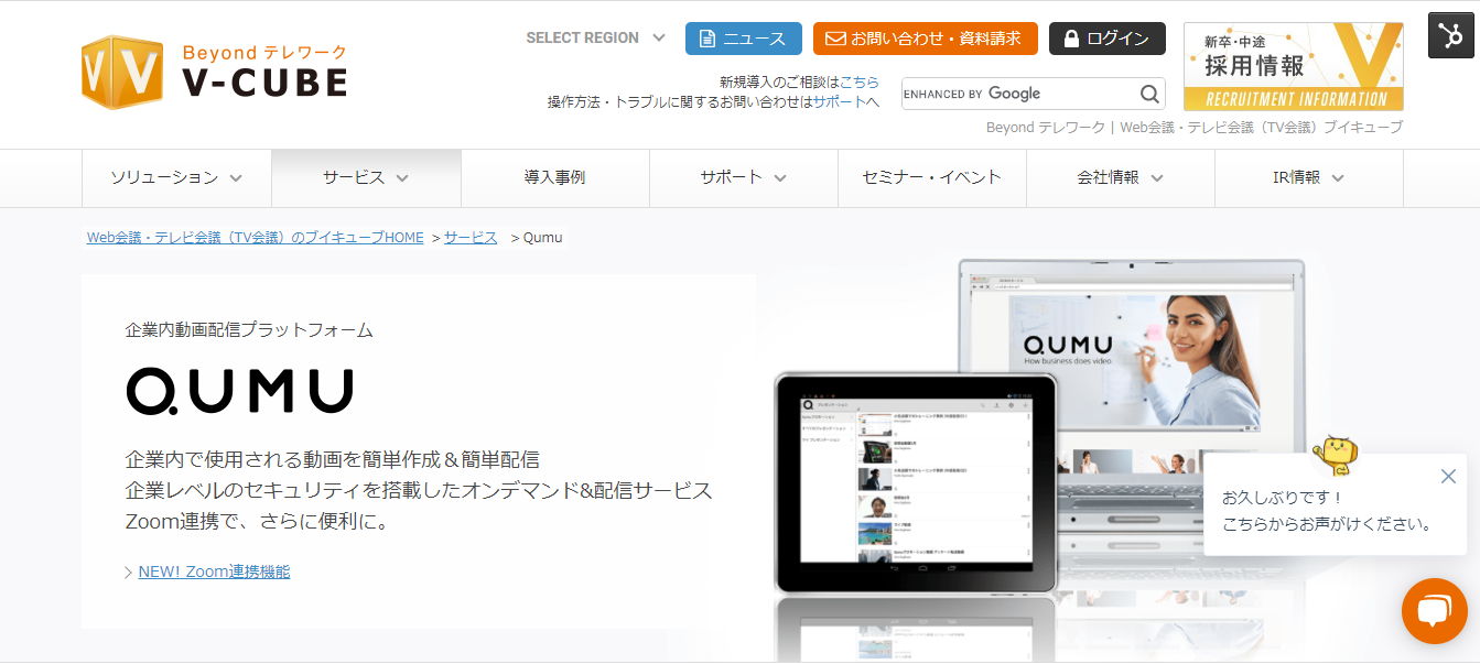 Qumuのサービスサイト