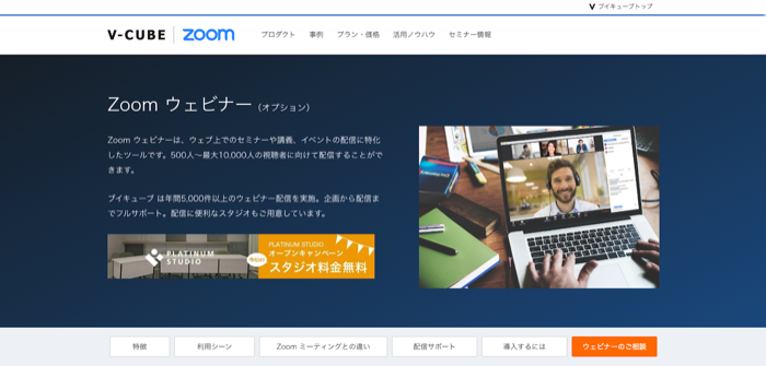 Zoomウェビナー