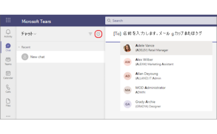 Microsoft Teamsでのチャット方法