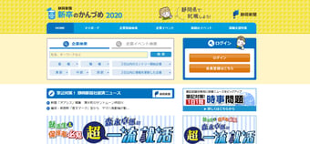 「若者の流出食い止めたい」 地元企業に学生を振り向かせた、静岡新聞社の秘策