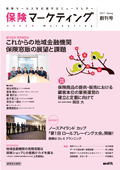 「保険マーケティング創刊号」 「保険マーケティング創刊号」
