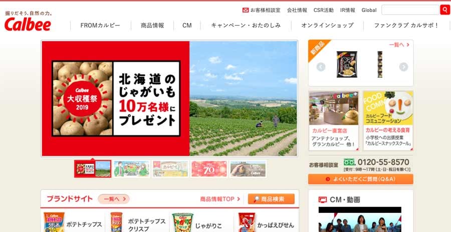 カルビー株式会社