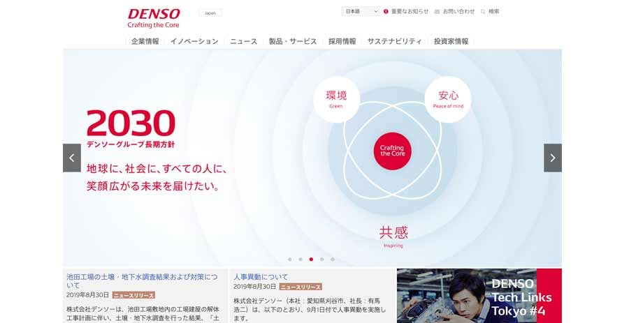 株式会社デンソー