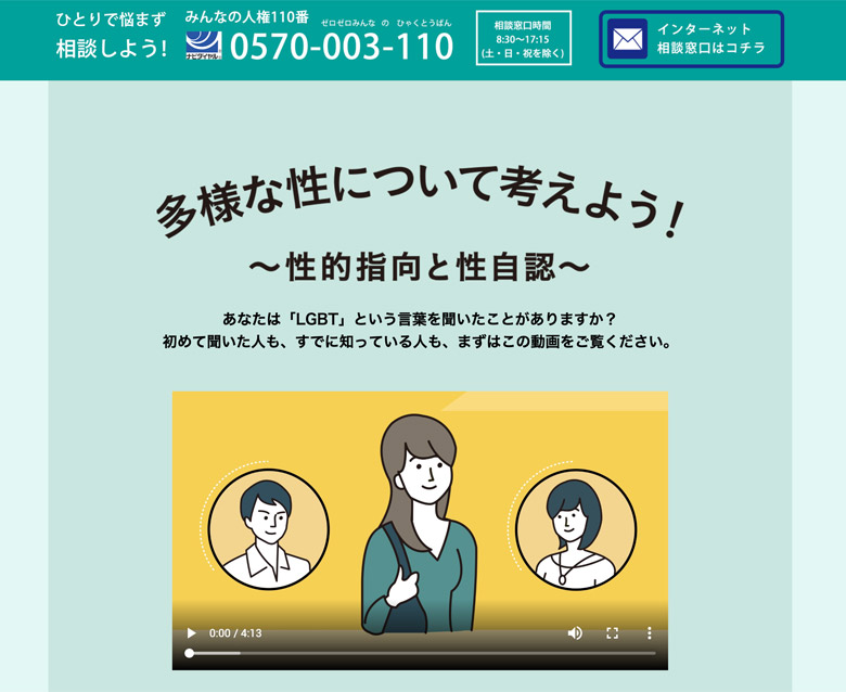 多様な性について考えよう - LGBT - 法務省