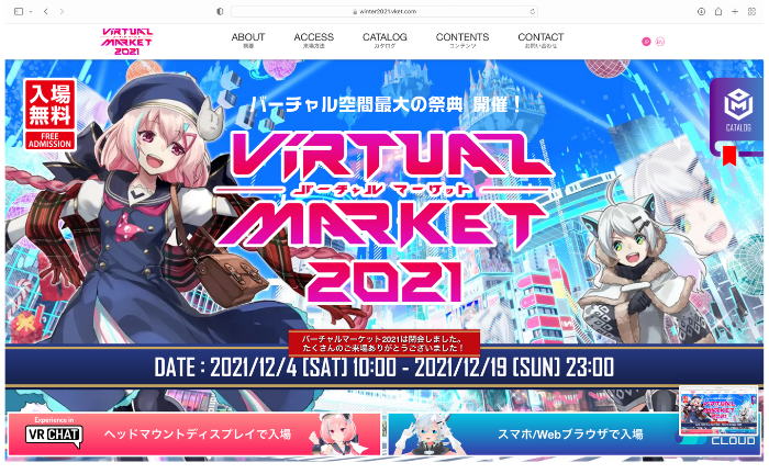 イベント事例1：バーチャルマーケット6