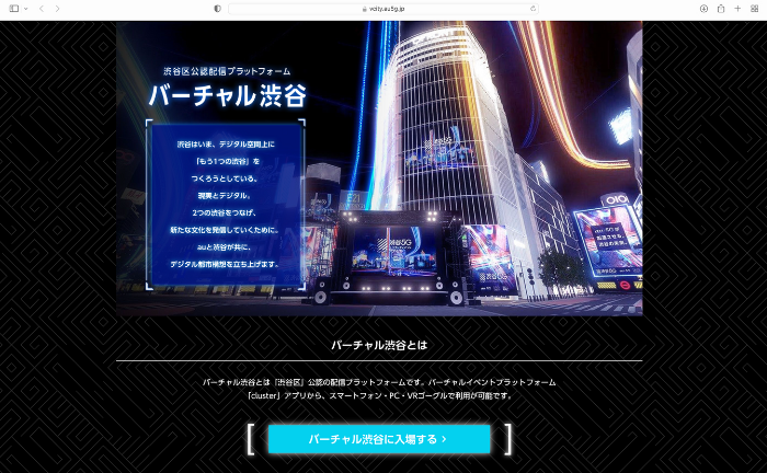 イベント事例3：バーチャル渋谷ハロウィーンフェス