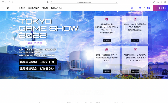 イベント事例4：東京ゲームショウ