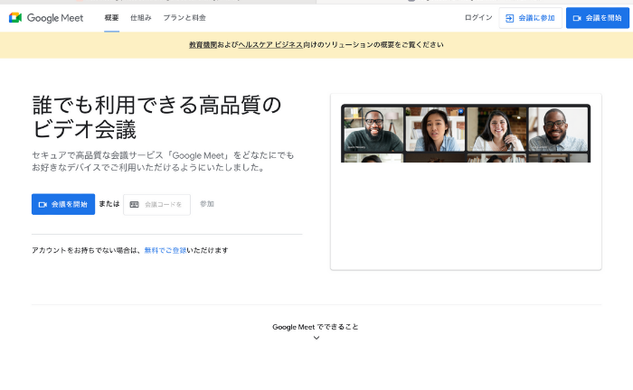 Google Meet