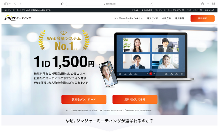 jinjerミーティング