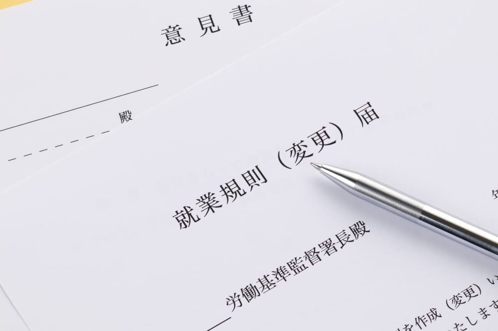 就業規則届の画像