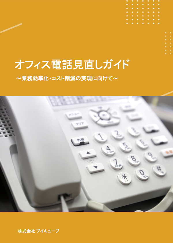 Office_telephone_guide