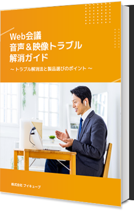 book_voice_video_trouble_solution_guide