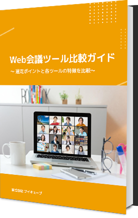 book_web_meeting_tool_selection_guide