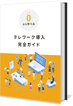 book_zero_telework_guide_big