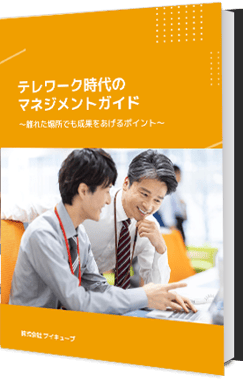 telework_management_guide