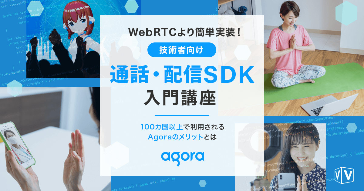 webinar_agora_engineer3_fb