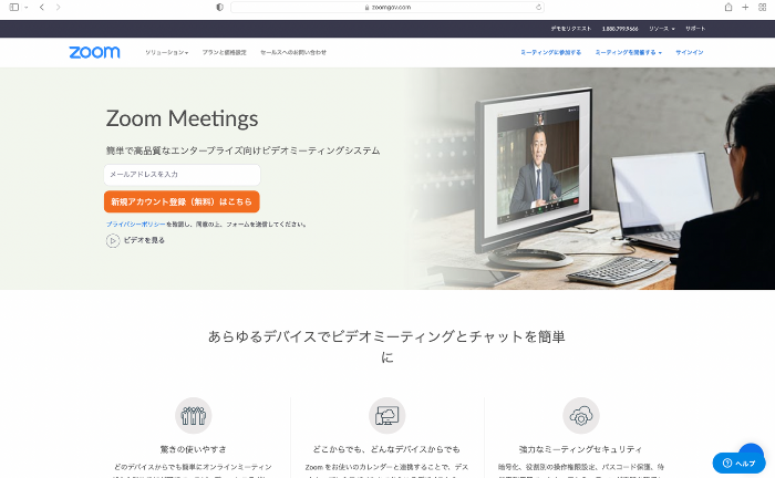 Zoom ミーティング